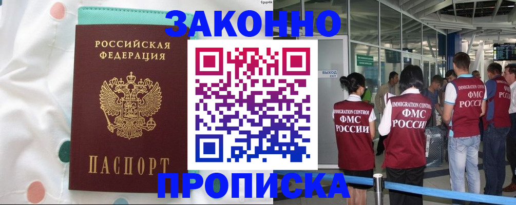 временная регистрация в Курганинске