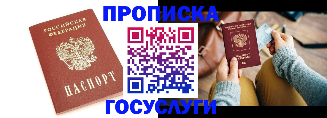 прописка регистрация в Курганинске