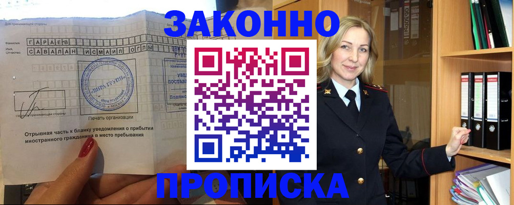 временная регистрация собственник в Курганинске