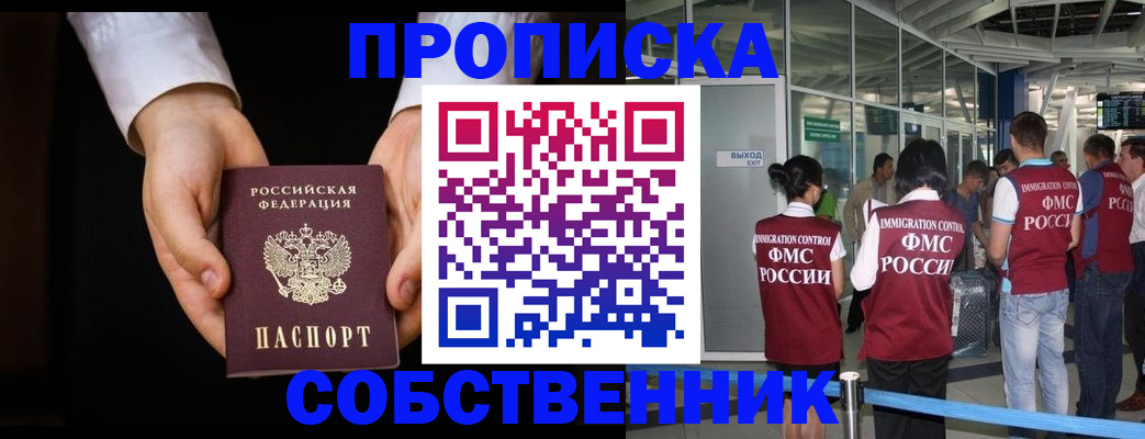 прописка в квартире в Курганинске