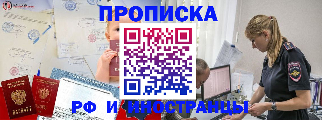 купить прописку в Курганинске