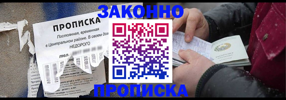 временная регистрация законно в Курганинске